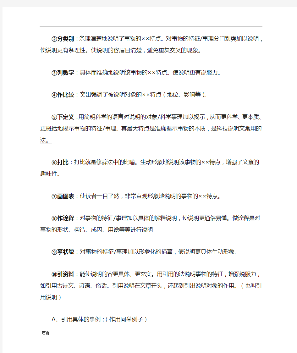 说明文相关知识点总结及练习