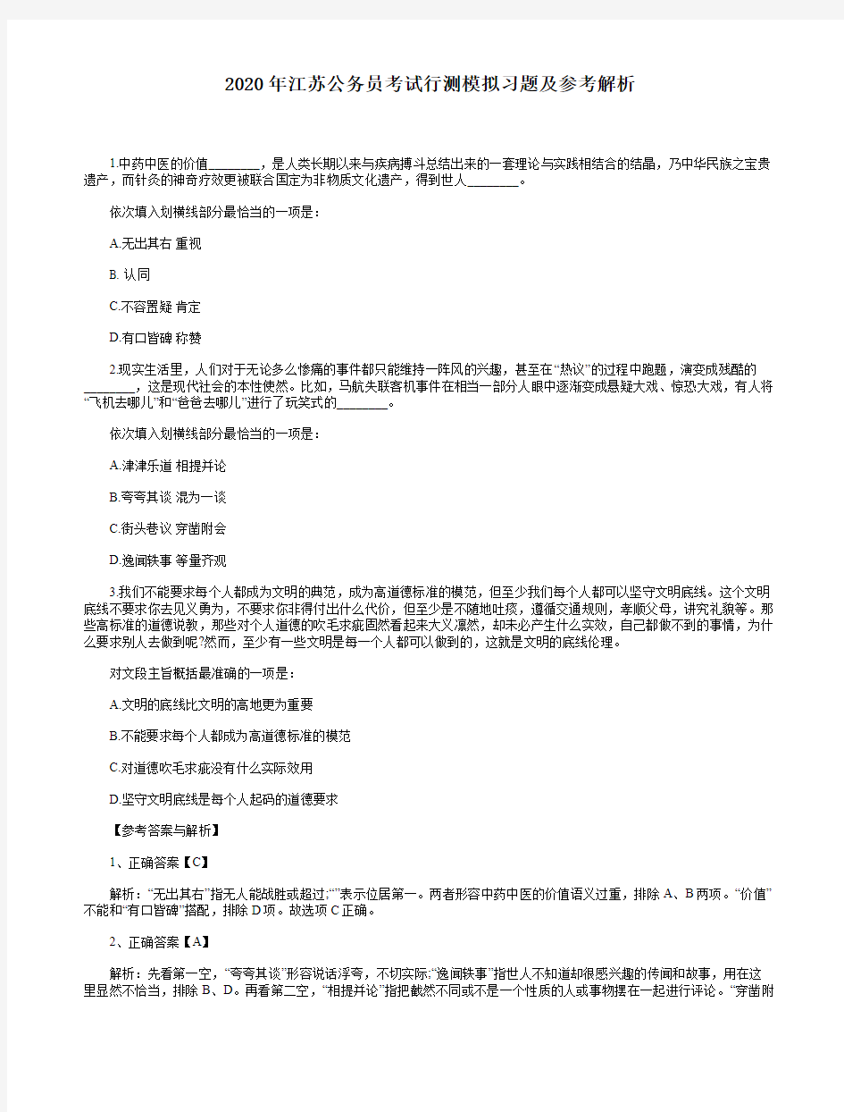 2020年江苏公务员考试行测模拟习题及参考解析