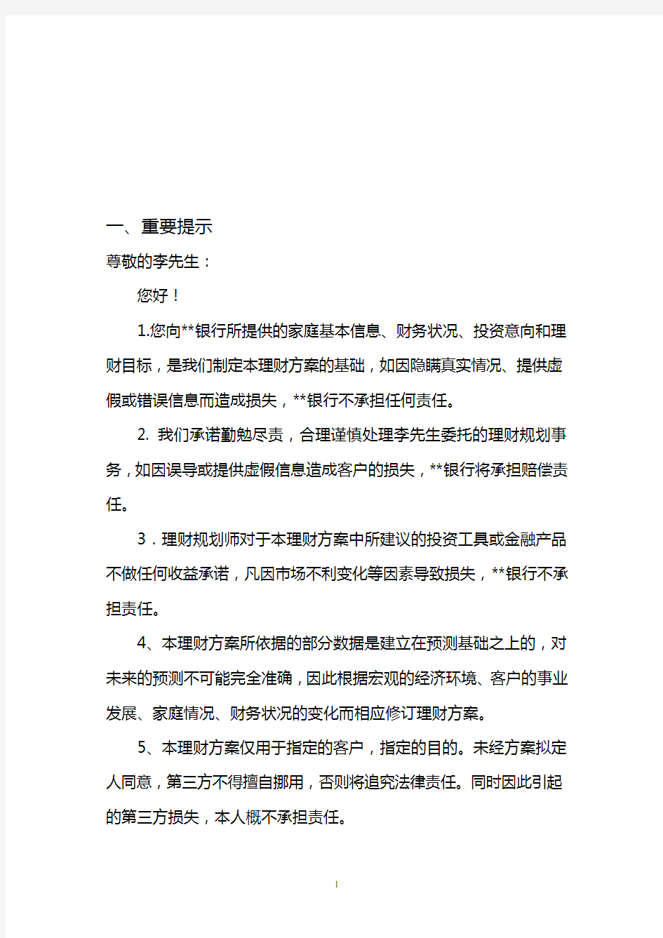 实用模板个人理财规划方案设计