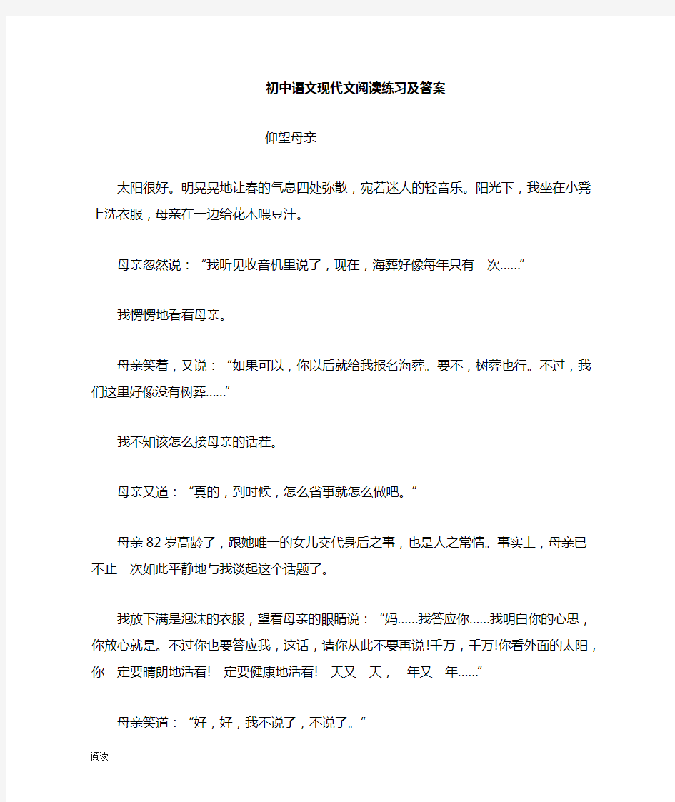 九年级语文——现代文阅读及答案