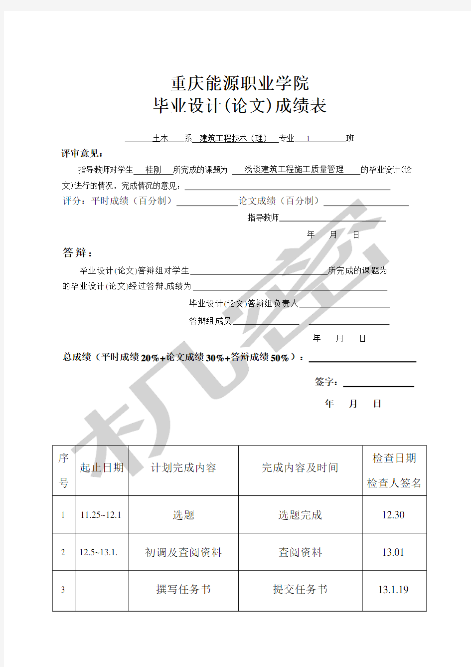 浅谈建筑工程施工质量管理毕业论文