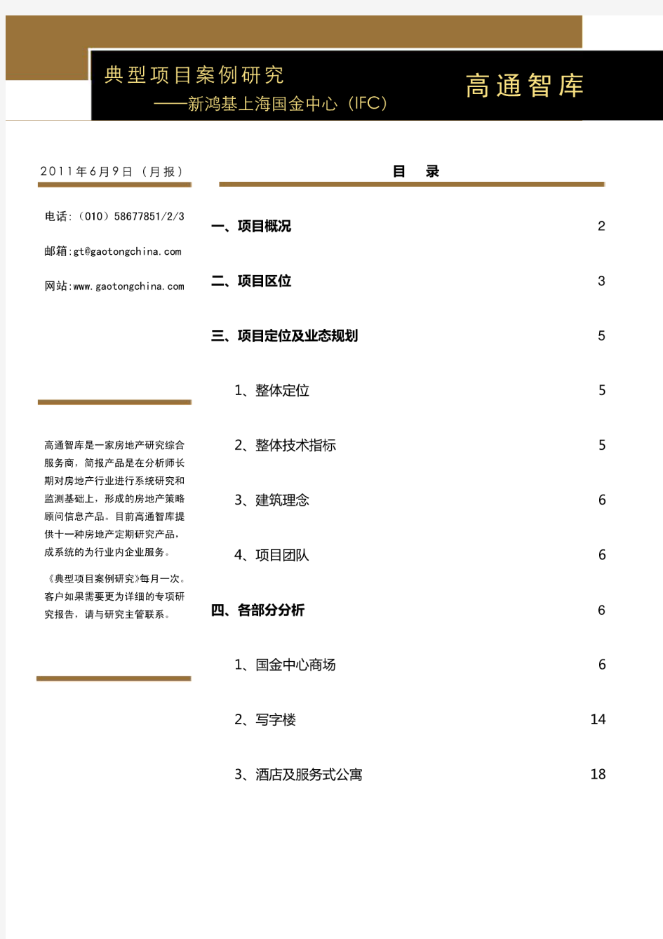 典型项目案例研究——新鸿基上海国金中心(IFC)