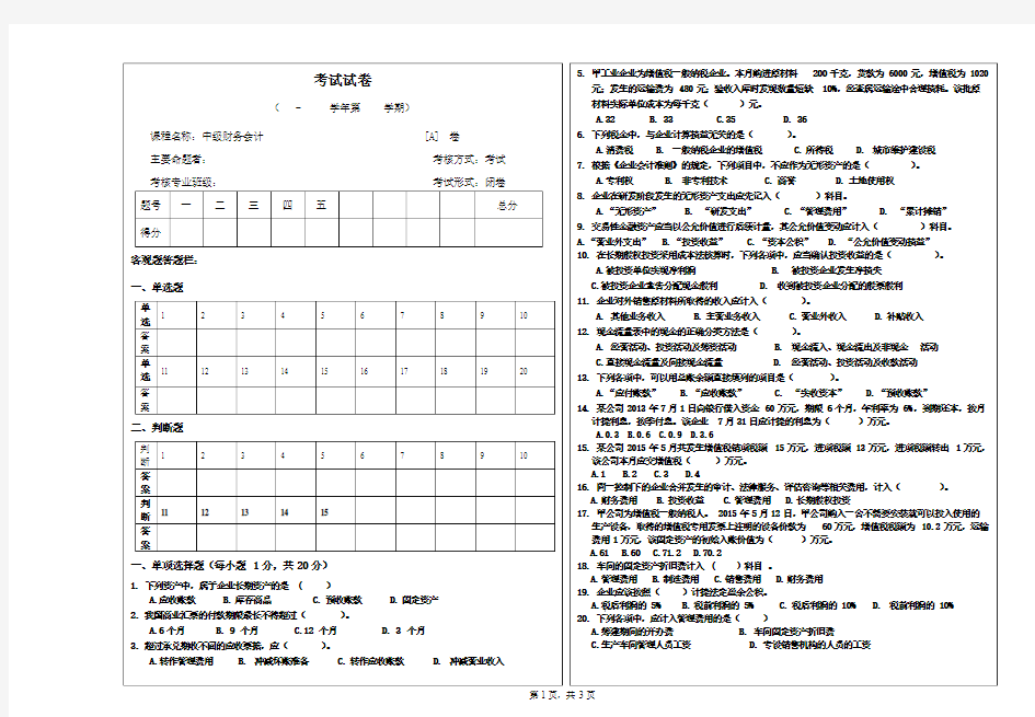 中级财务会计A卷