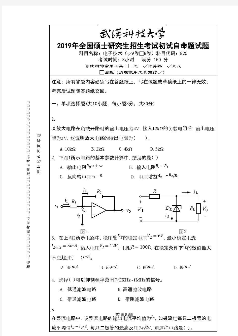 武汉科技大学825电子技术2019(A卷)年考研初试真题