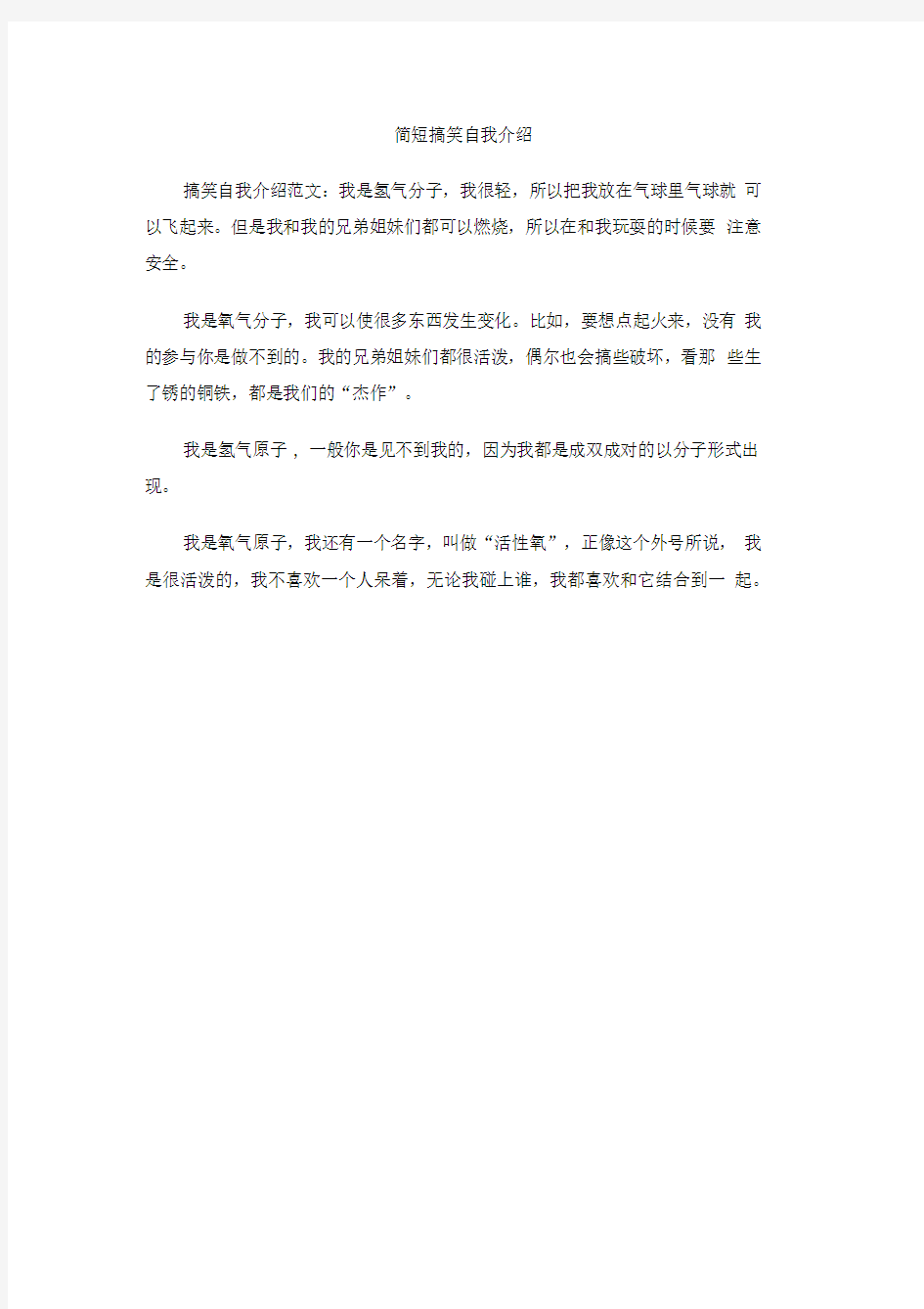 简短搞笑自我介绍