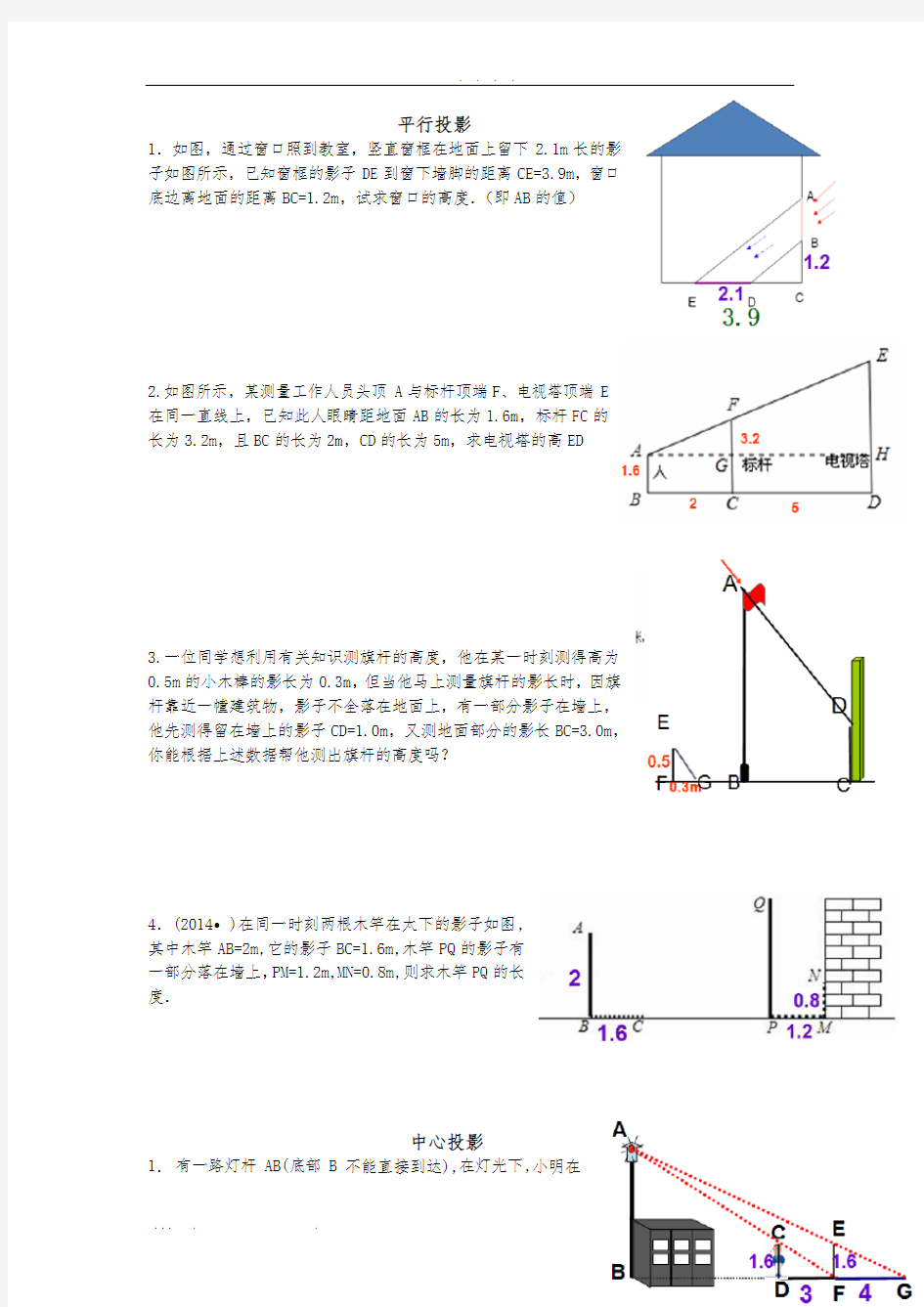 相似三角形的应用-平行投影和中心投影核心题