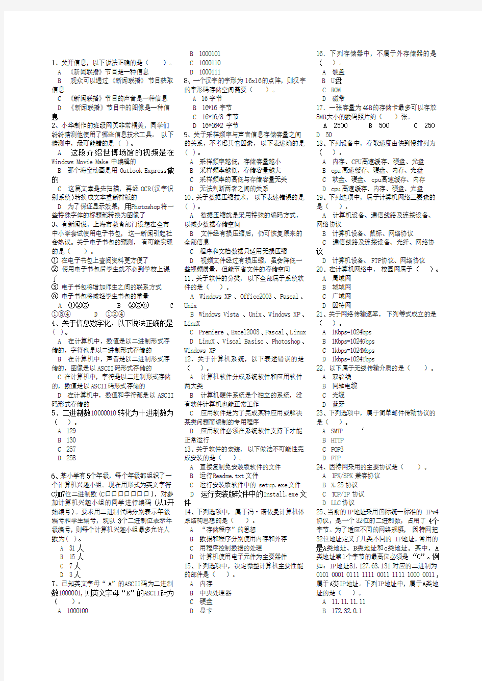 2018年上海市高中学业水平考试信息科技试卷(第4套)