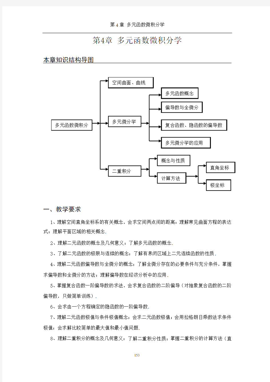 经济数学微积分-经济数学微积分教案-多元函数微积分学