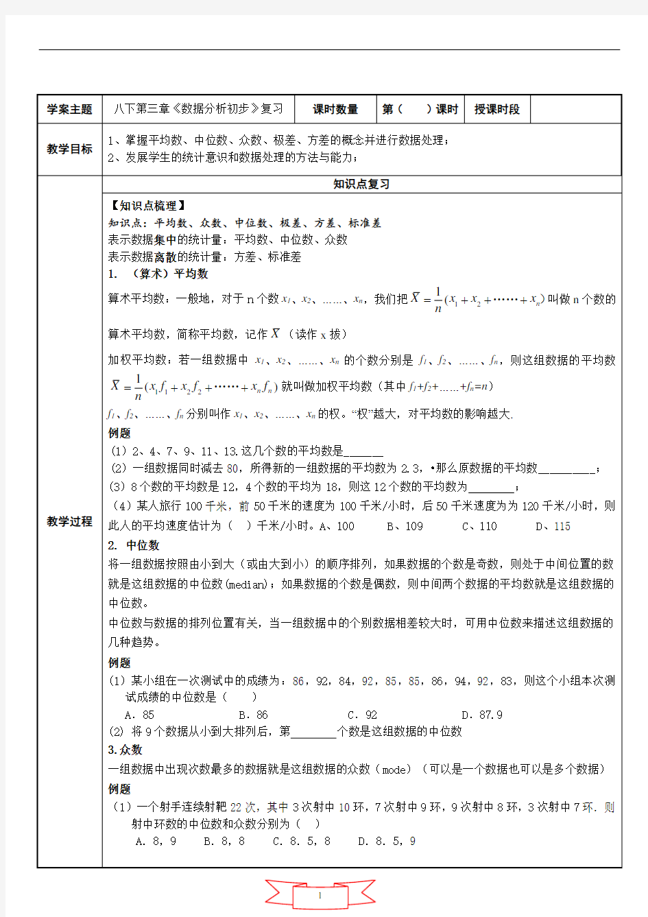 浙教版数据的分析初步知识点总结-经典复习教案