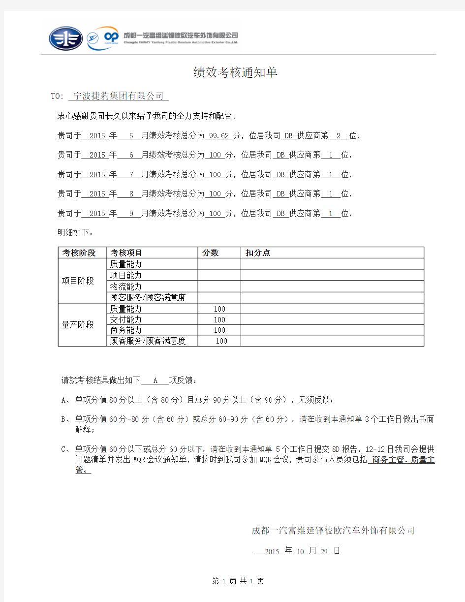 绩效考核通知单-捷豹