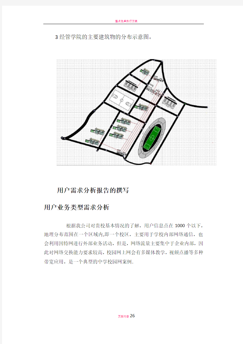 整理与完善网络规划与设计方案