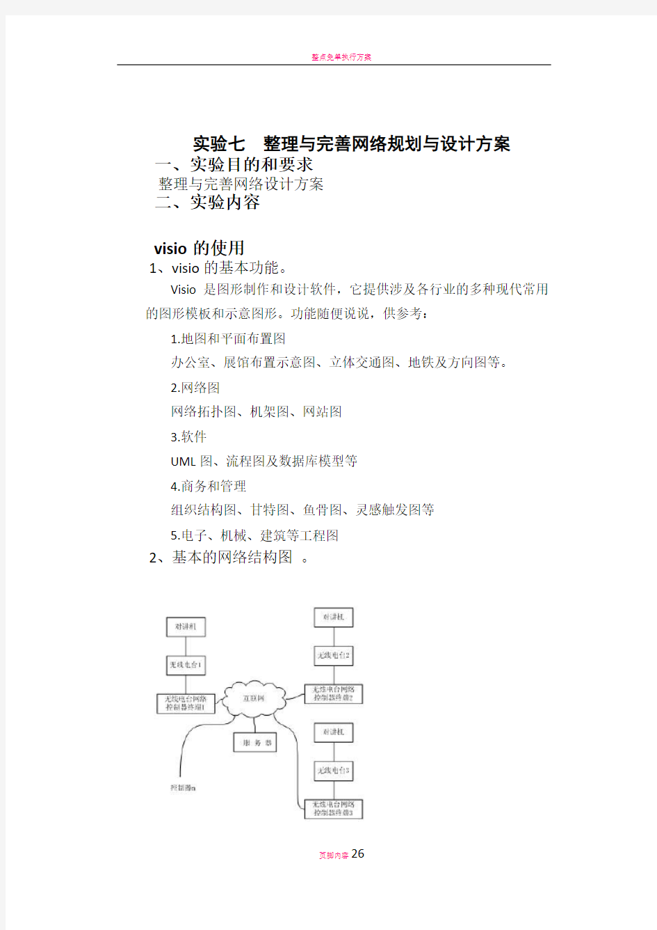 整理与完善网络规划与设计方案