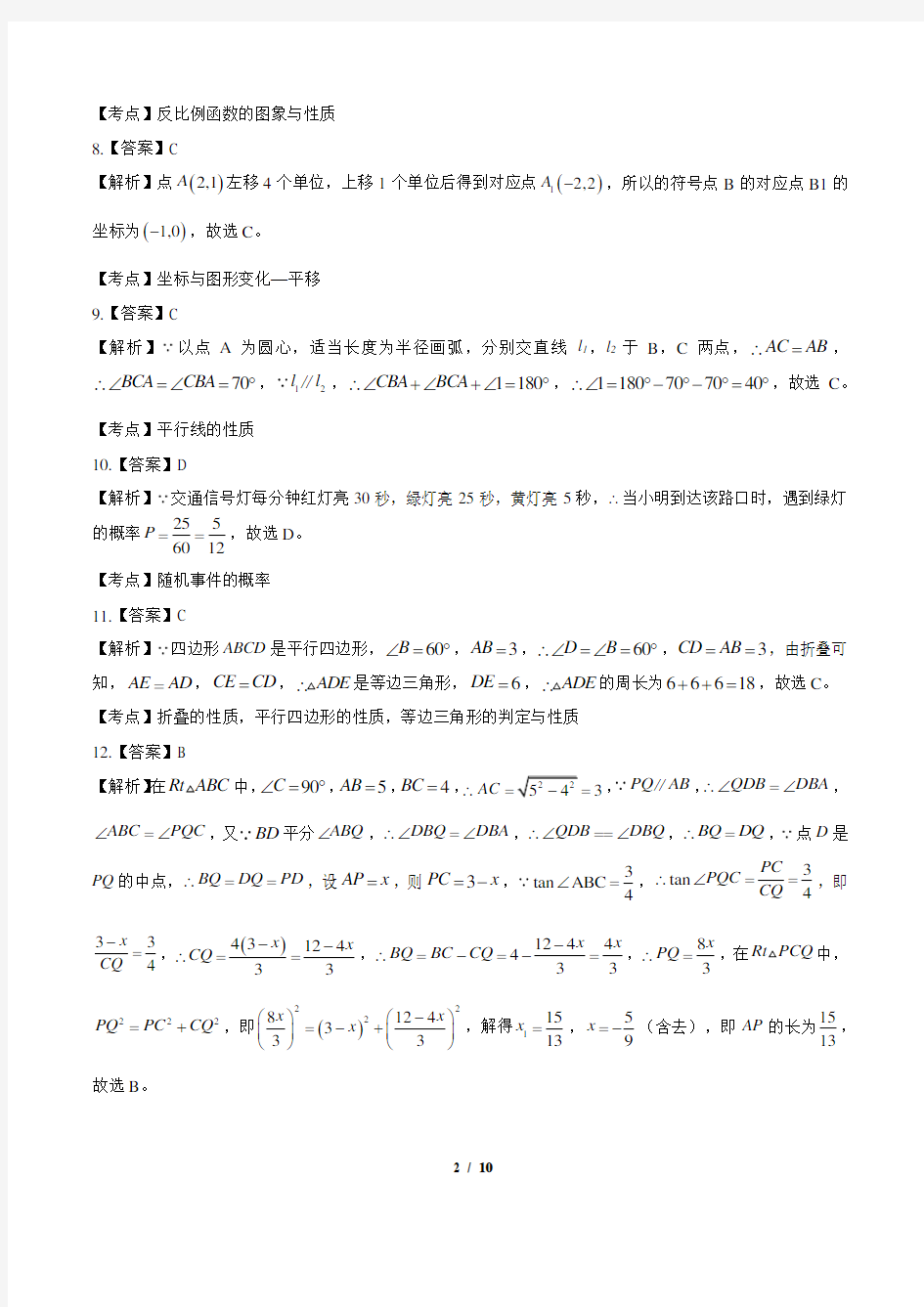 2019年海南省中考数学试卷-答案
