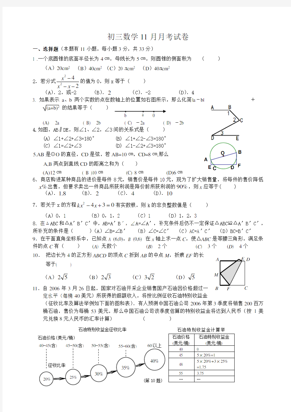 初三数学11月月考试卷.doc