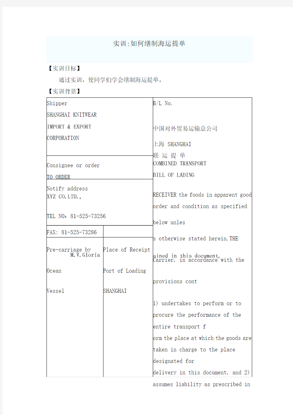 如何缮制海运提单