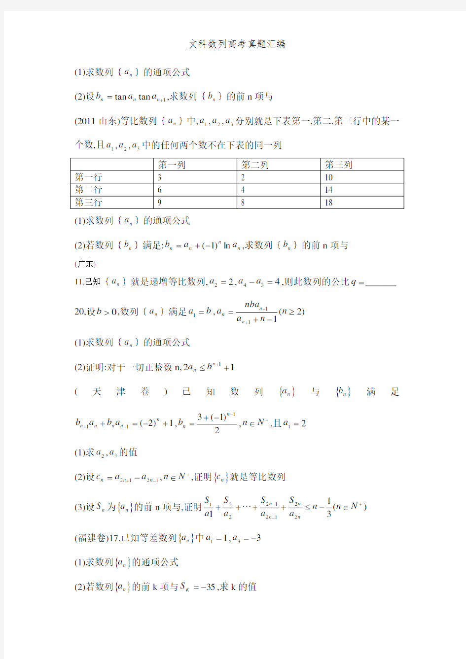 文科数列高考真题汇编