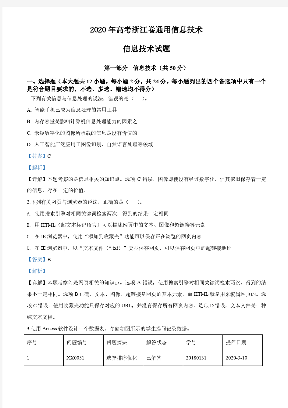 精品解析：2020年高考浙江卷通用信息技术试题解析(精编版)(解析版)