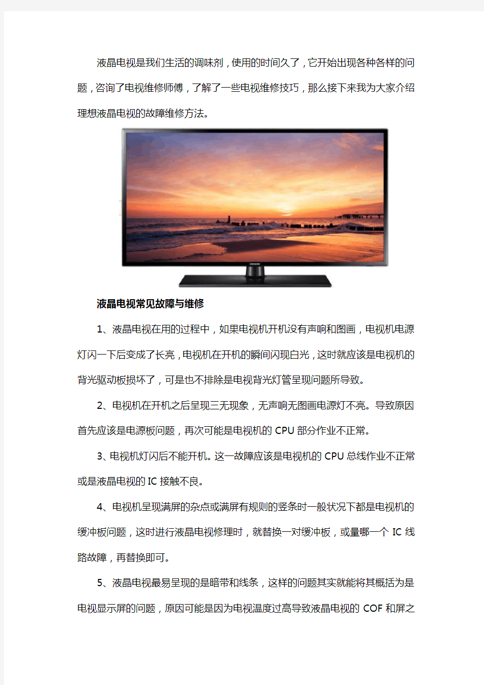 理想液晶电视维修