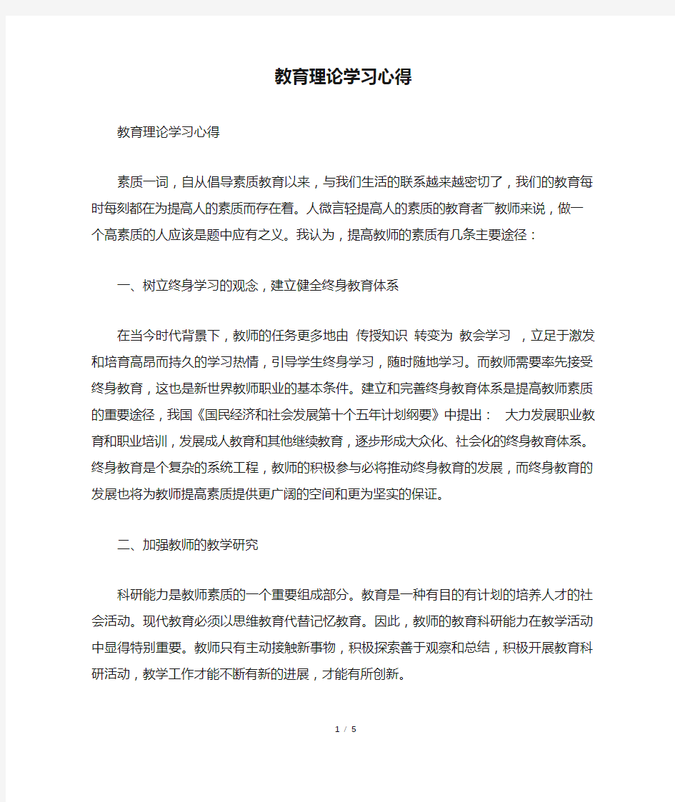 教育理论学习心得