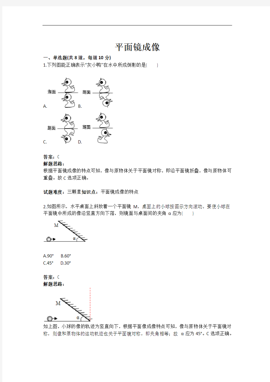 平面镜成像测试题(含答案)