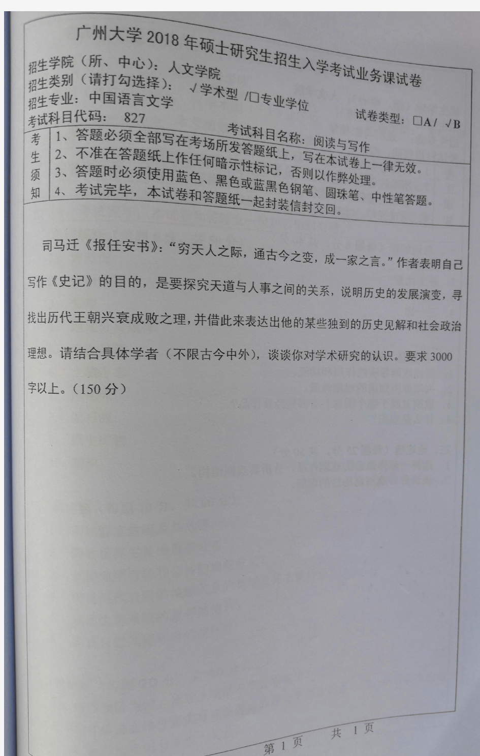 广州大学阅读与写作2012-2019年考研初试真题