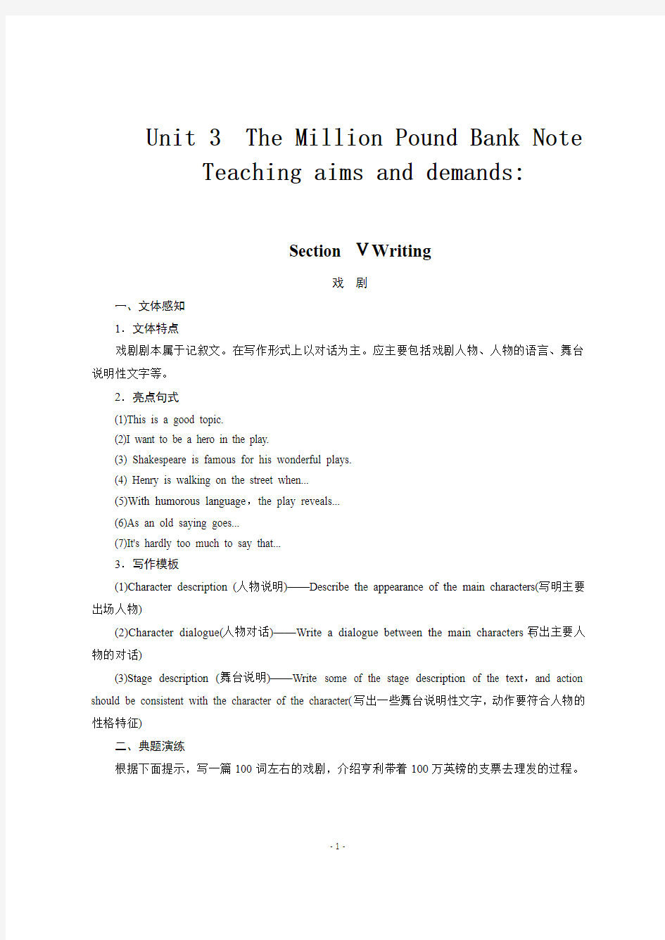 高中英语《 Section ⅤWriting戏剧》教学设计