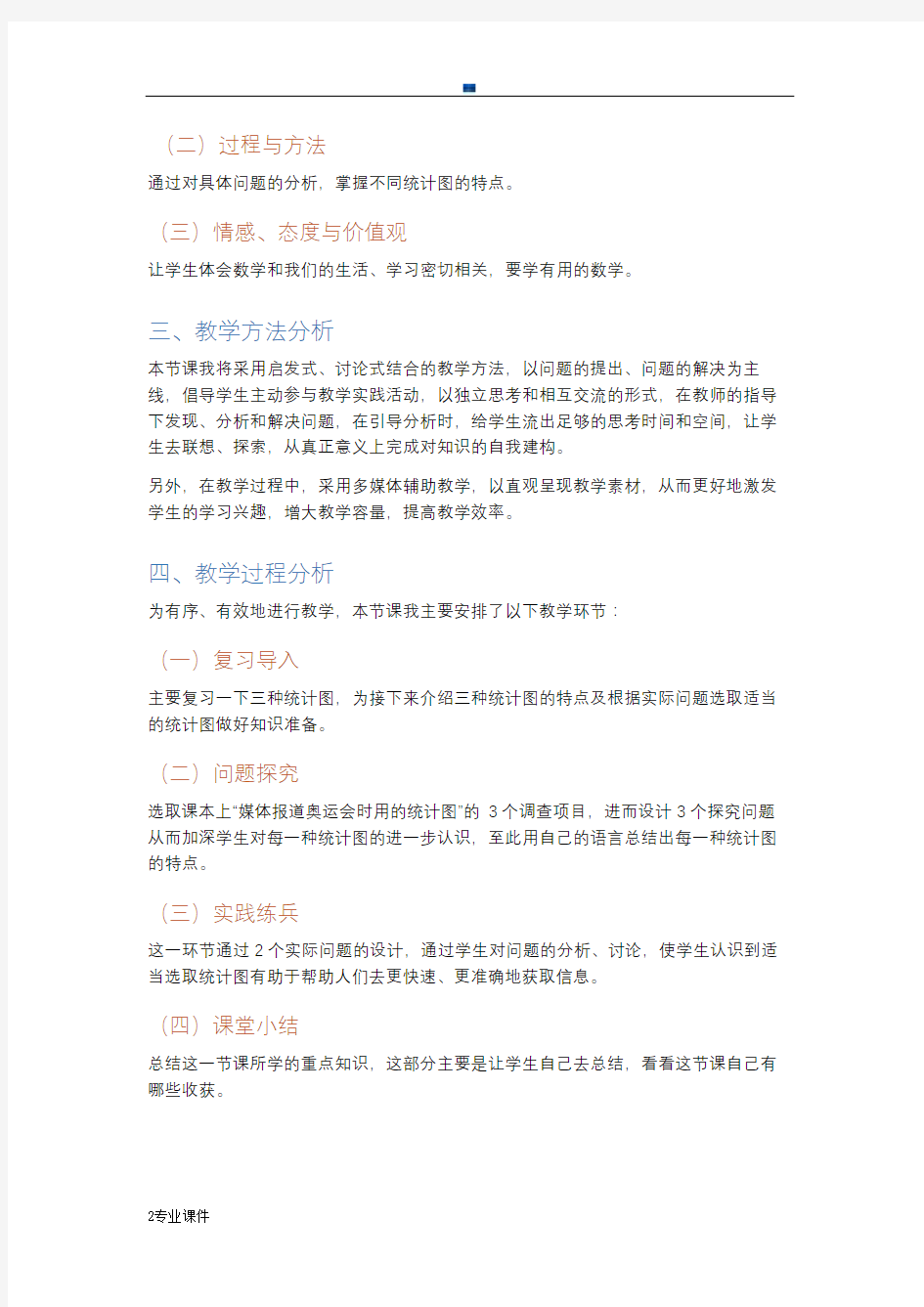 全面统计图的选择说课稿.docx