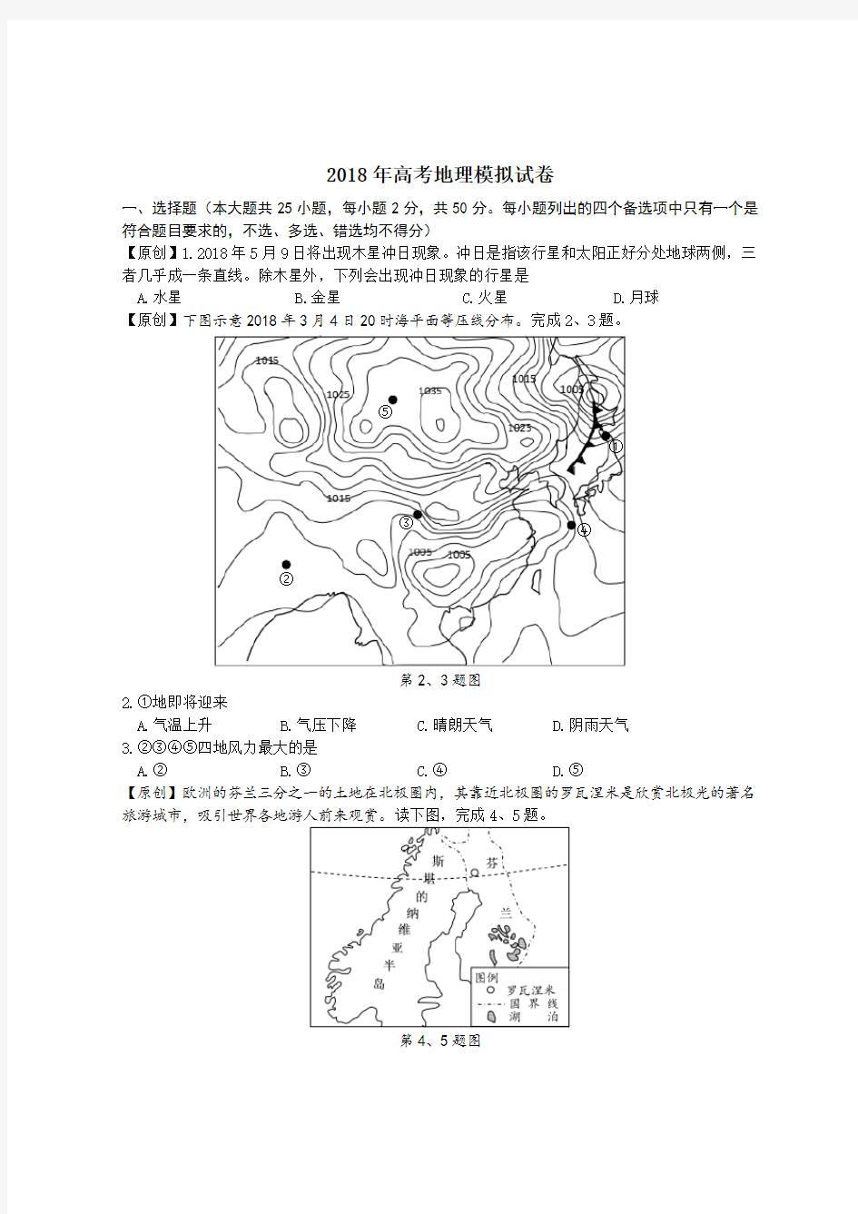 2018年高考地理模拟试卷