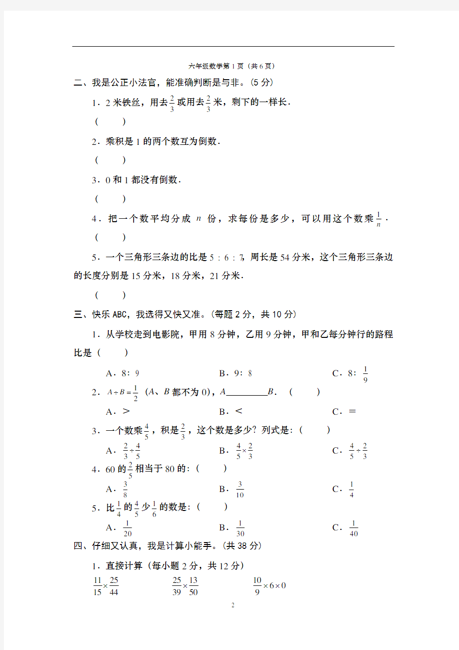 新版小学六年级上册数学期中综合测试卷答案