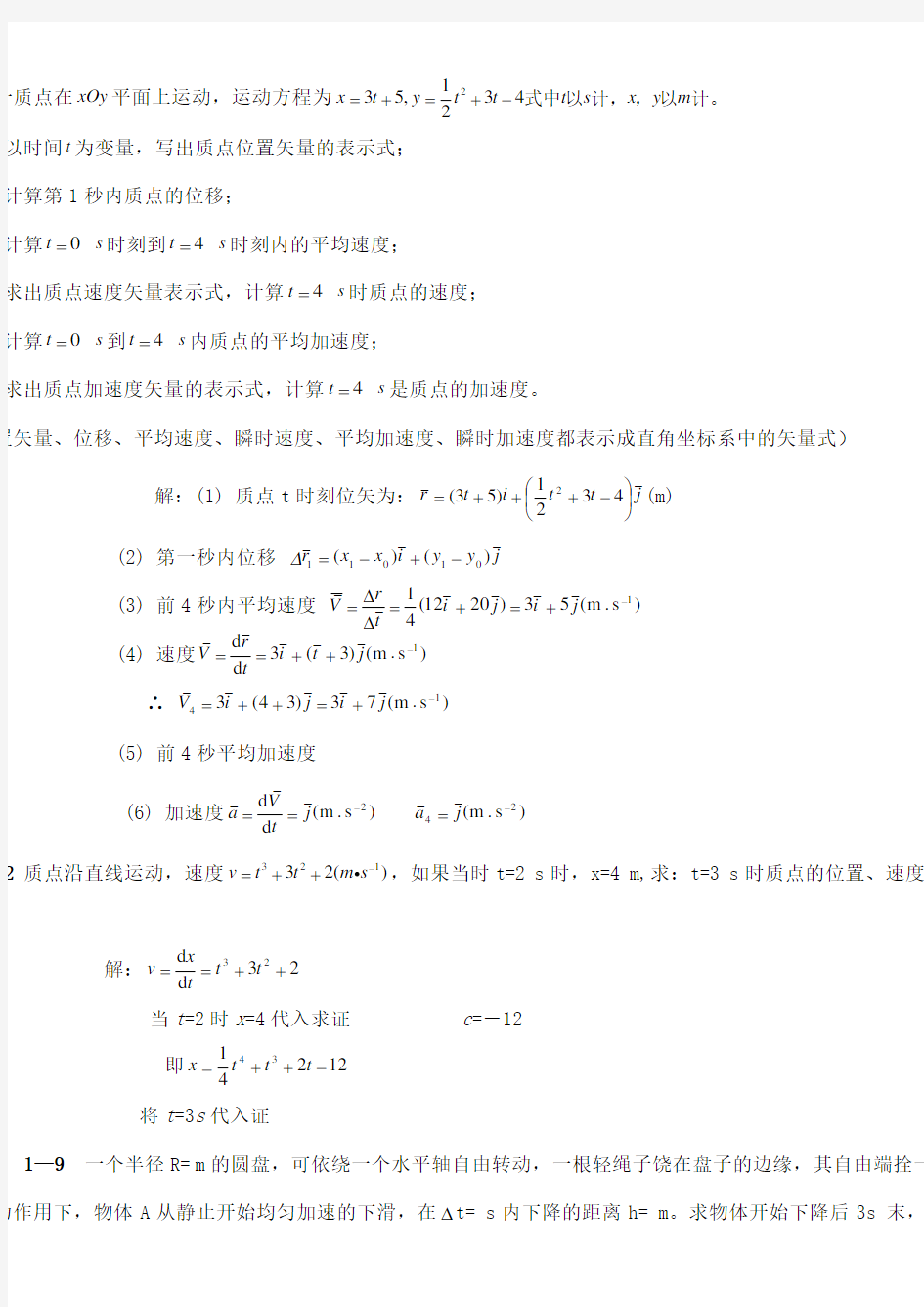 大学物理课后习题答案