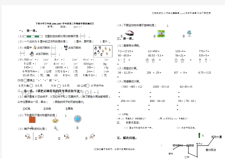 北师大数学三年级下册练习题