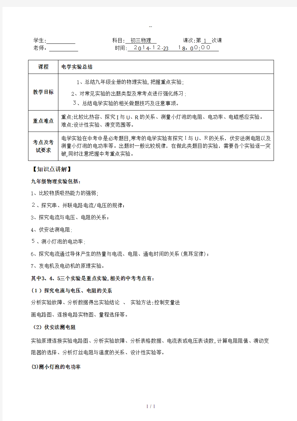 新人教版九年级物理实验总结