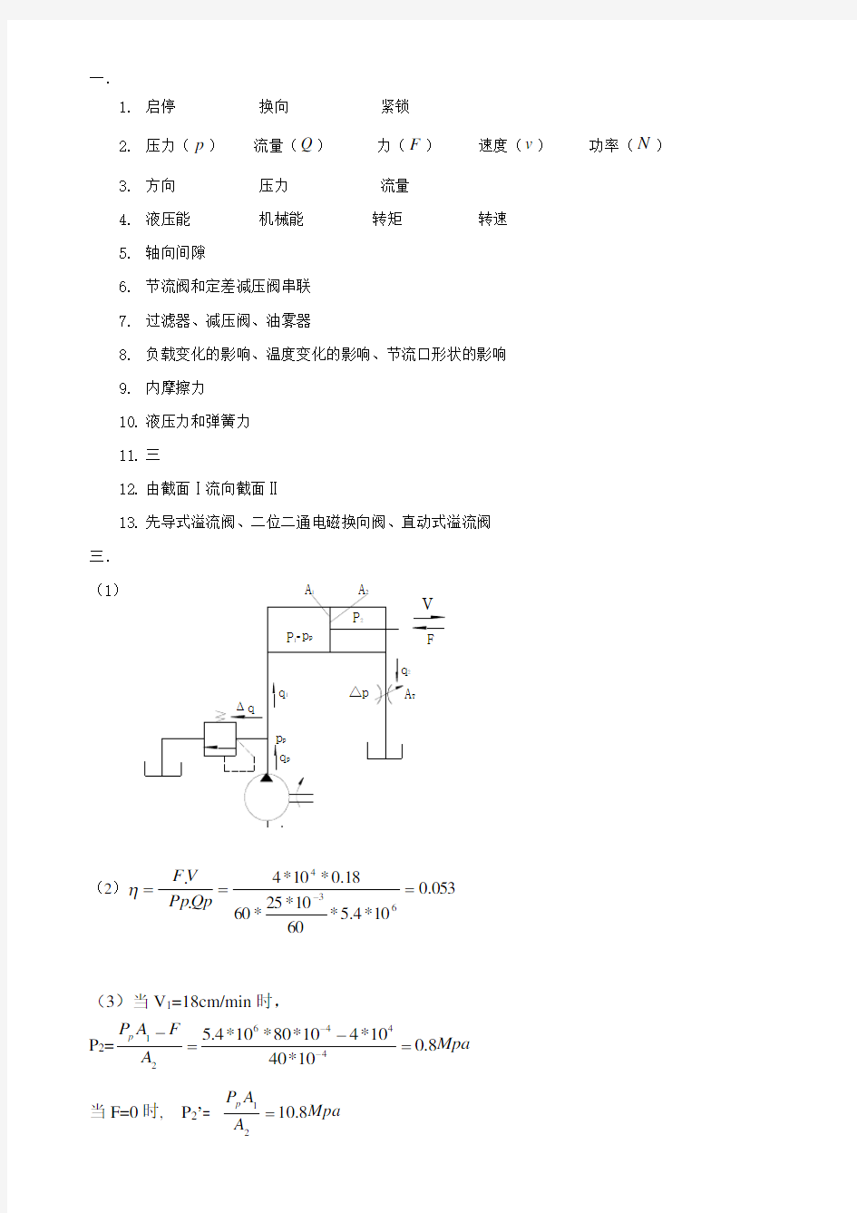 《液压与气压传动》试题与答案