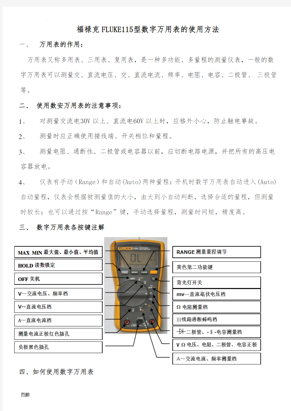 福禄克115型万用表使用说明