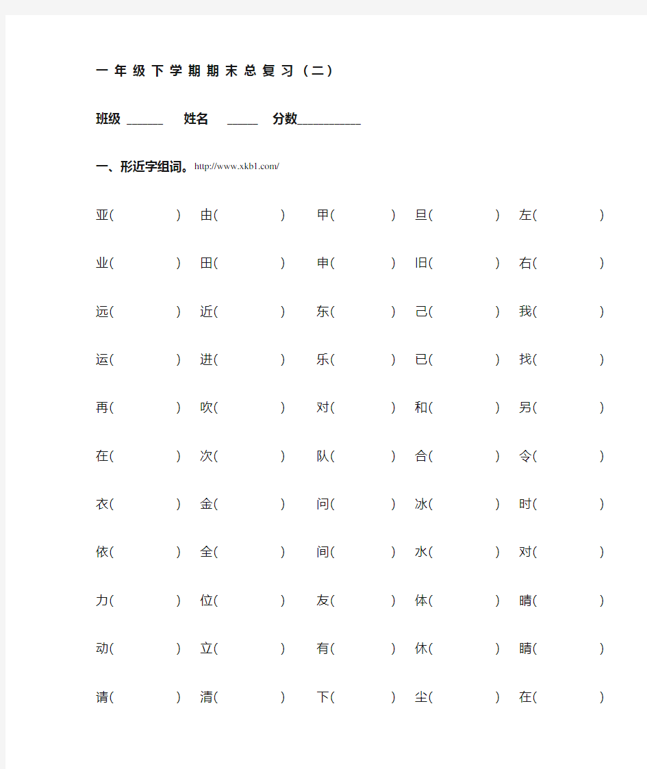 小学一年级语文下学期期末总复习