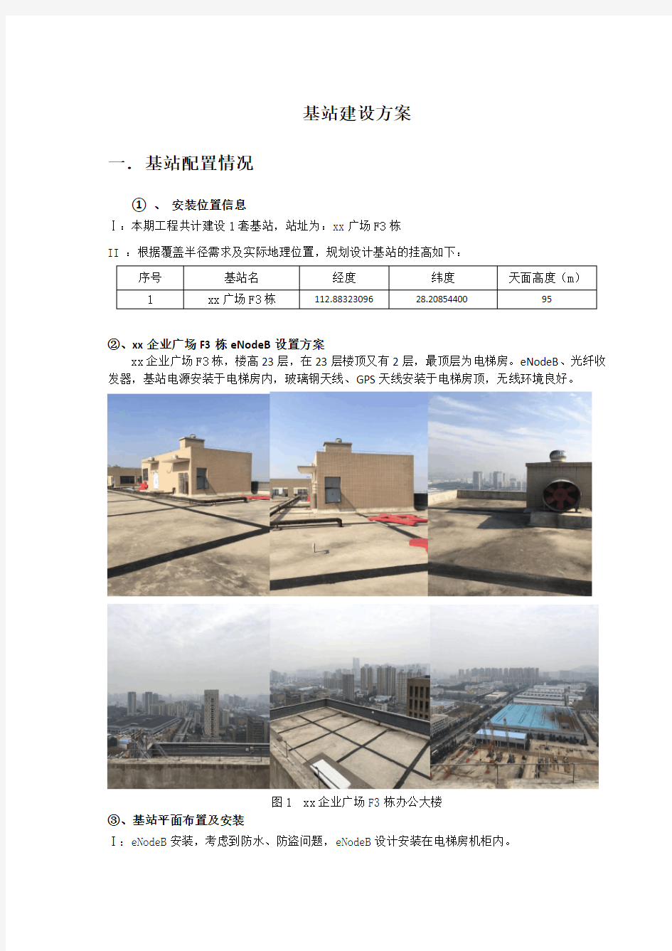 天河基站建设方案