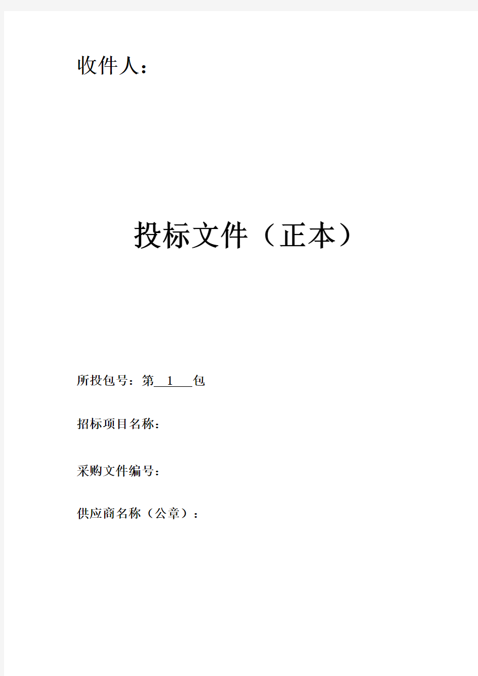 包封、开标一览表、授权委托书-法人证明书