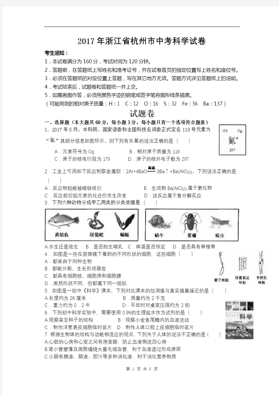 (完整版)2017杭州科学中考试卷和答案