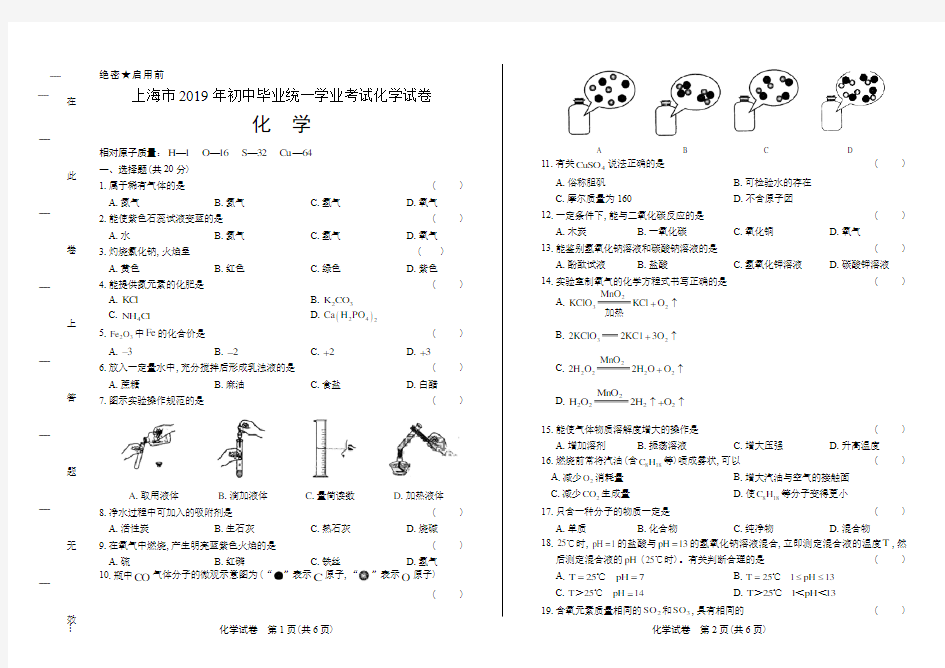 最新版上海市中考化学试卷