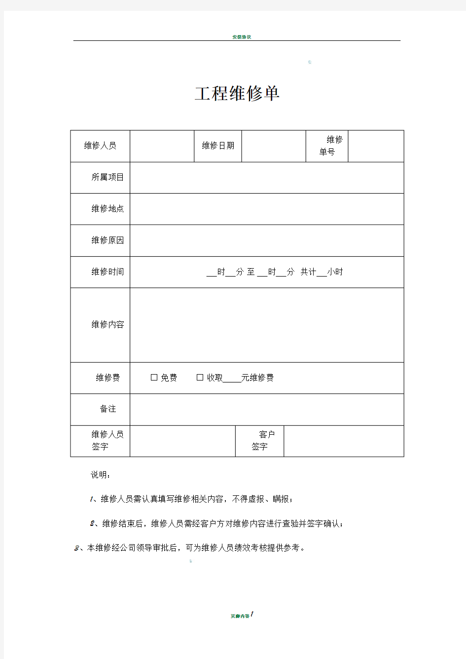 工程维修单模板