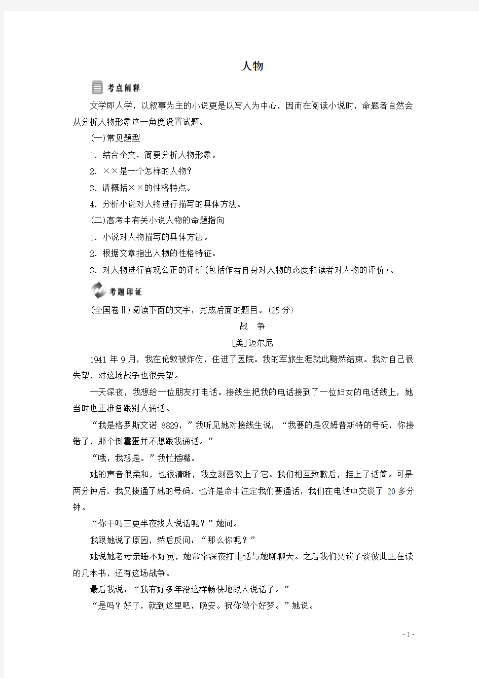 高中语文小说鉴赏之五人物新人教版选修《中国小说欣赏》