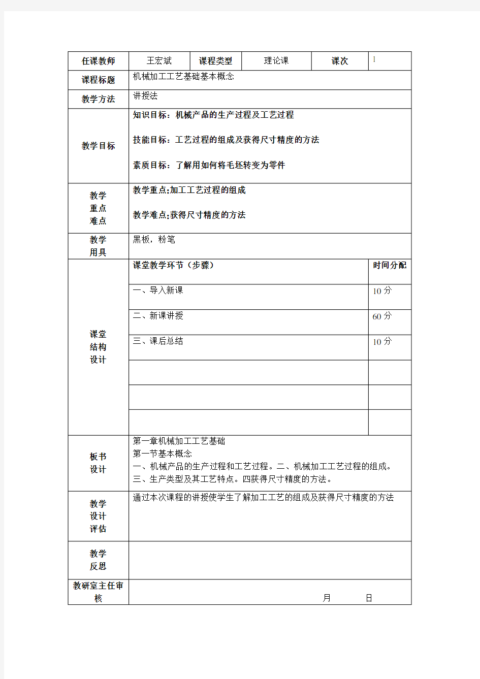 数控加工工艺及编程教案