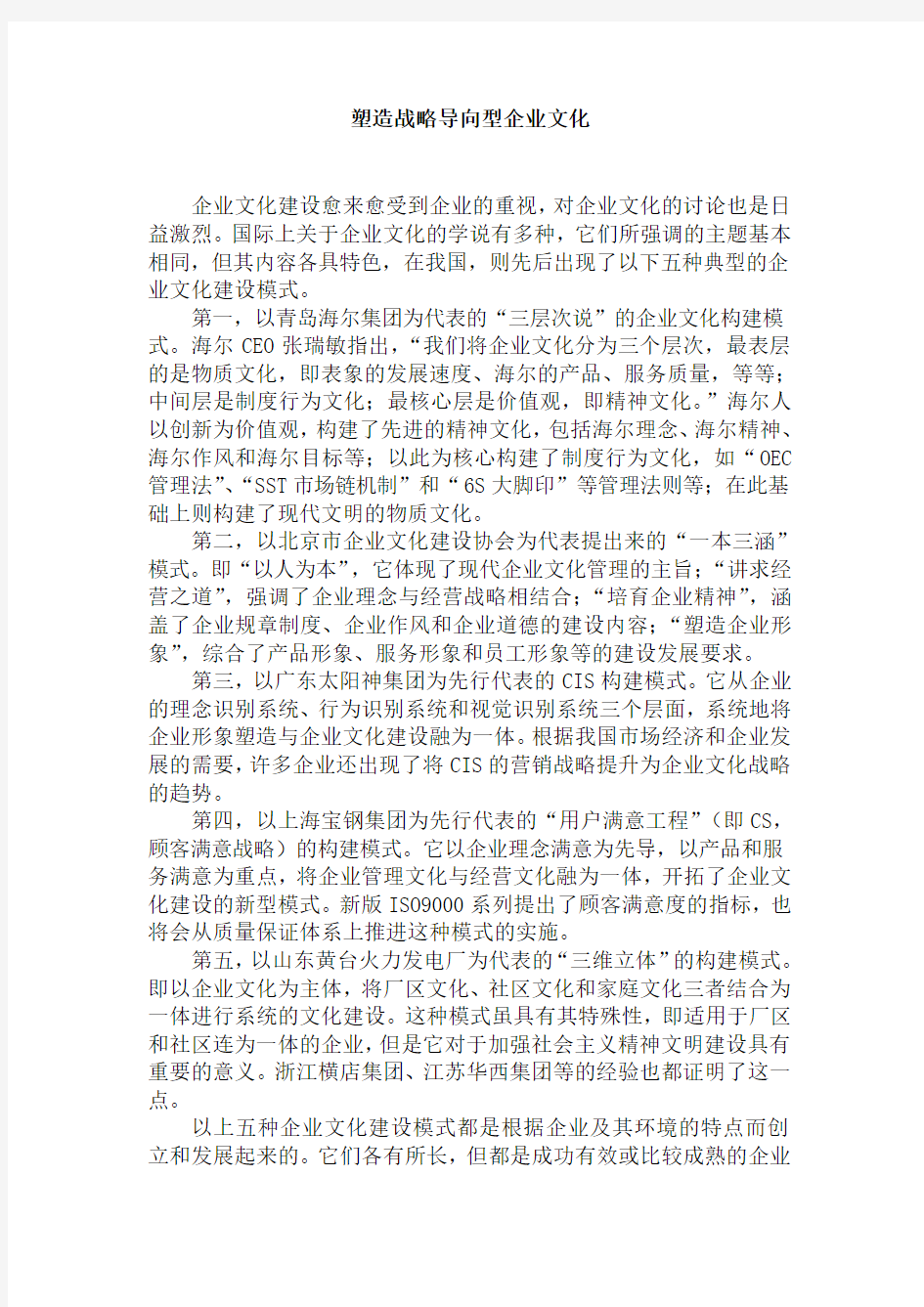 塑造战略导向的企业文化 