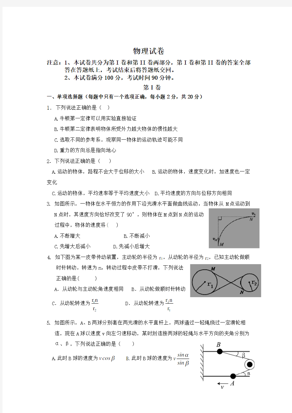 内蒙古包钢一中2020届高三上学期10月月考物理 Word版含答案