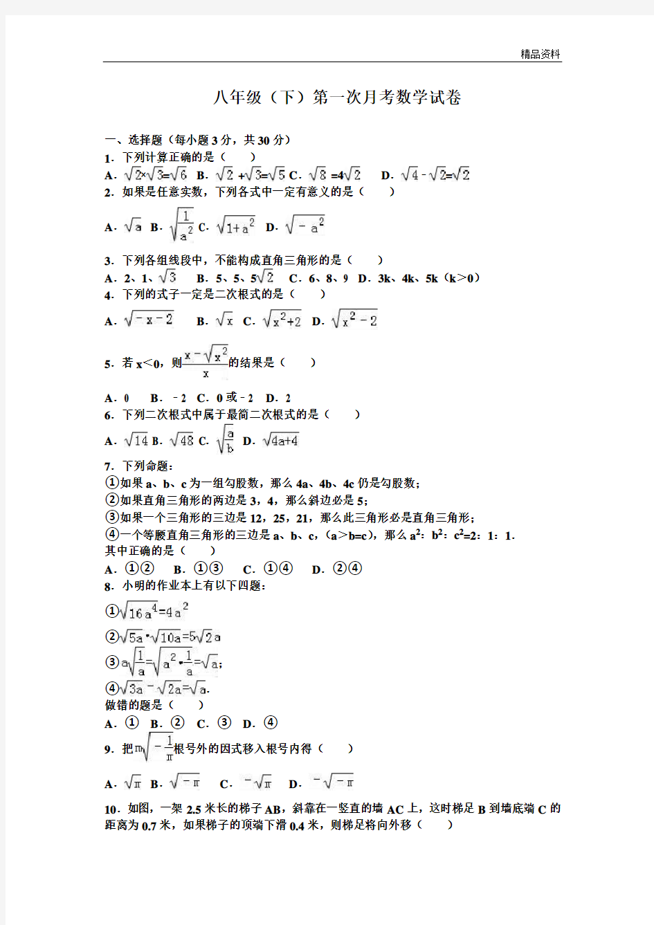 人教版2020年八年级下第一次月考数学试卷含答案