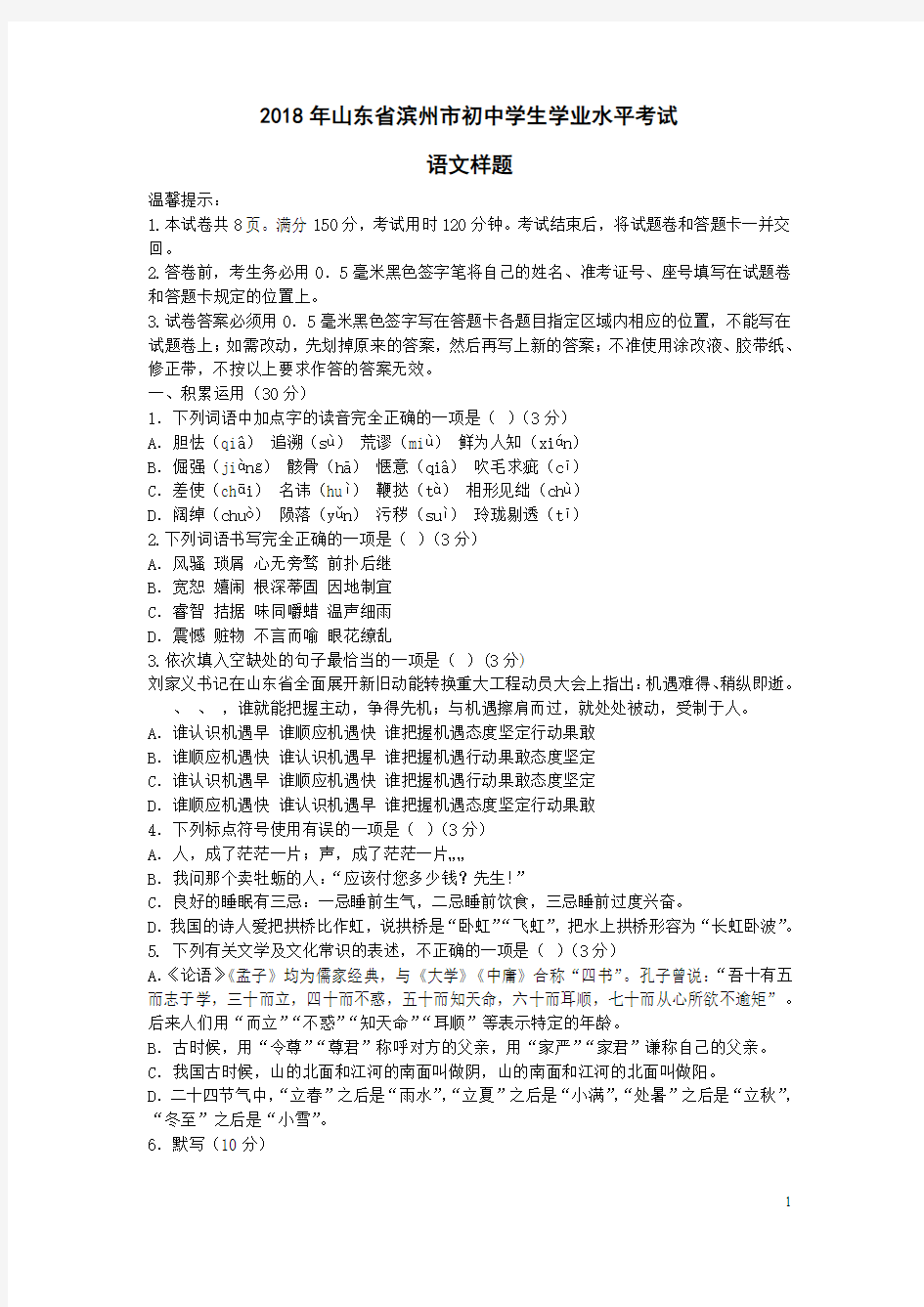 山东省滨州市2018年初中语文学业水平考试样题(含答案)
