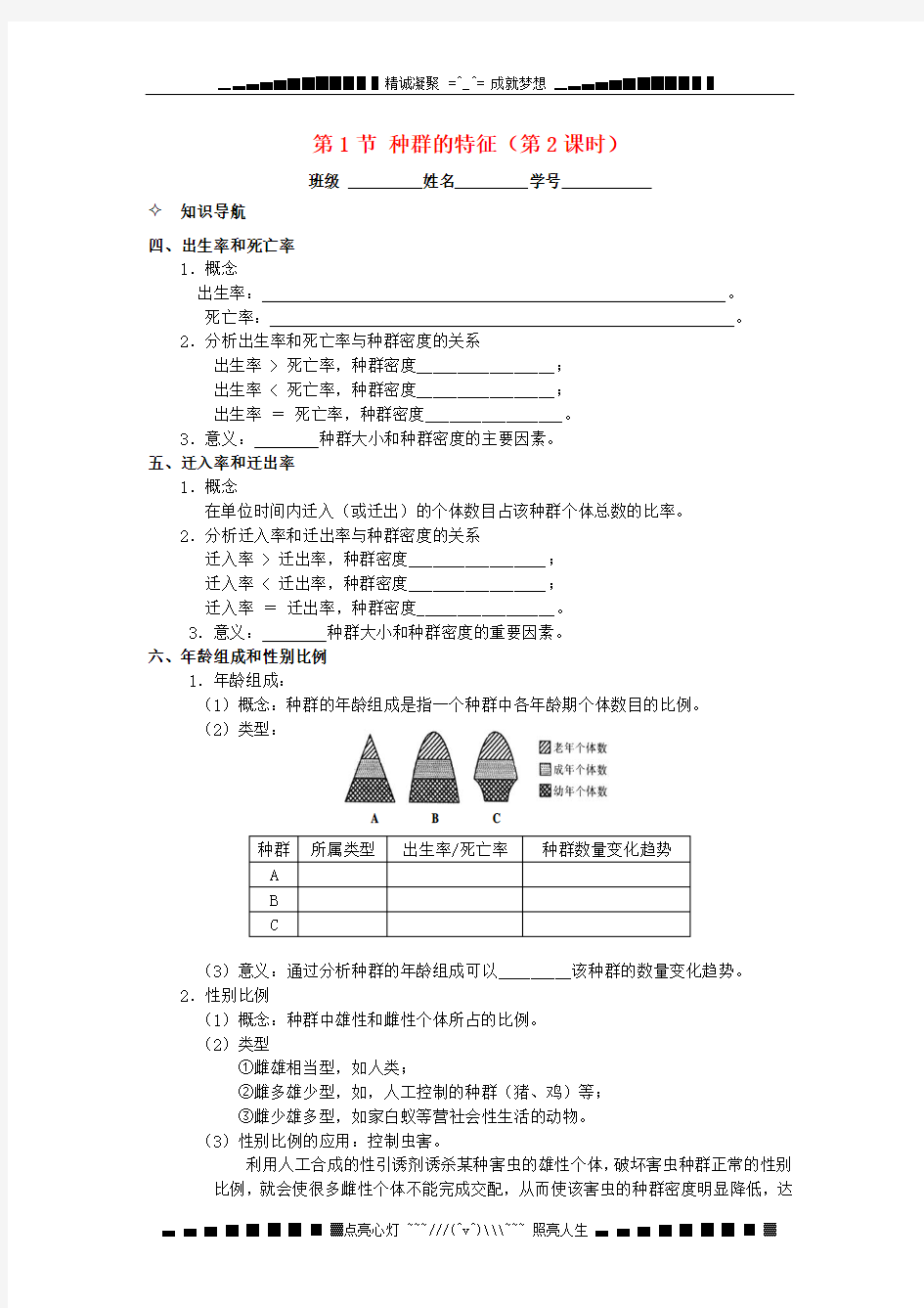 河北省唐山市高中生物 第4章 第1节《种群的特征》(第2课时)学案 新人教版必修3