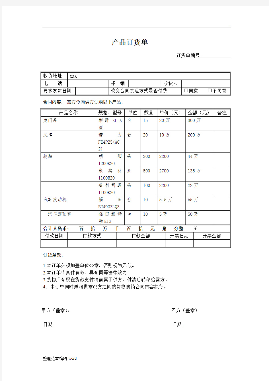 订货单模板