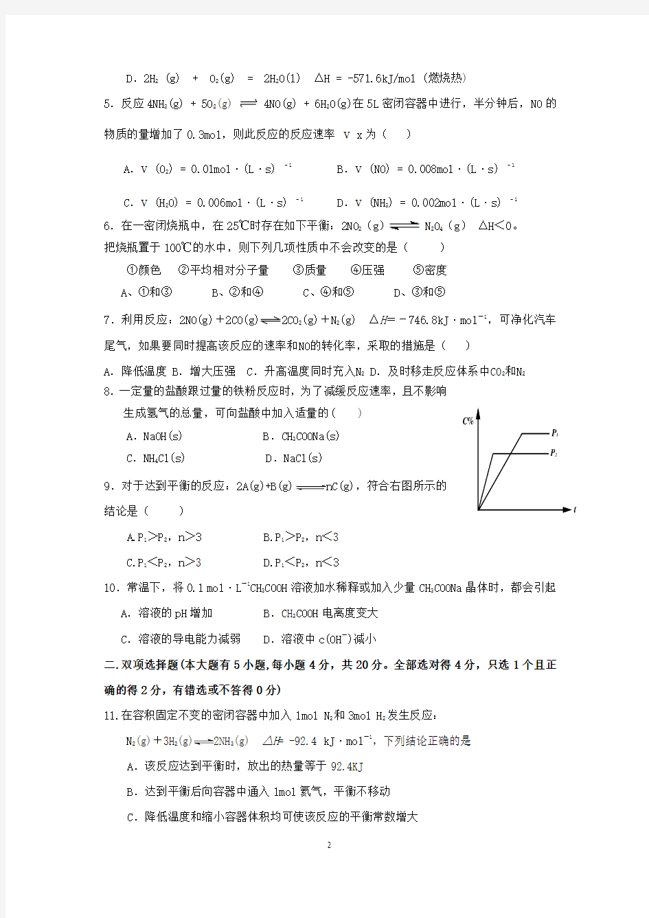 【化学】广东省培正中学2014-2015学年高二上学期期中考试