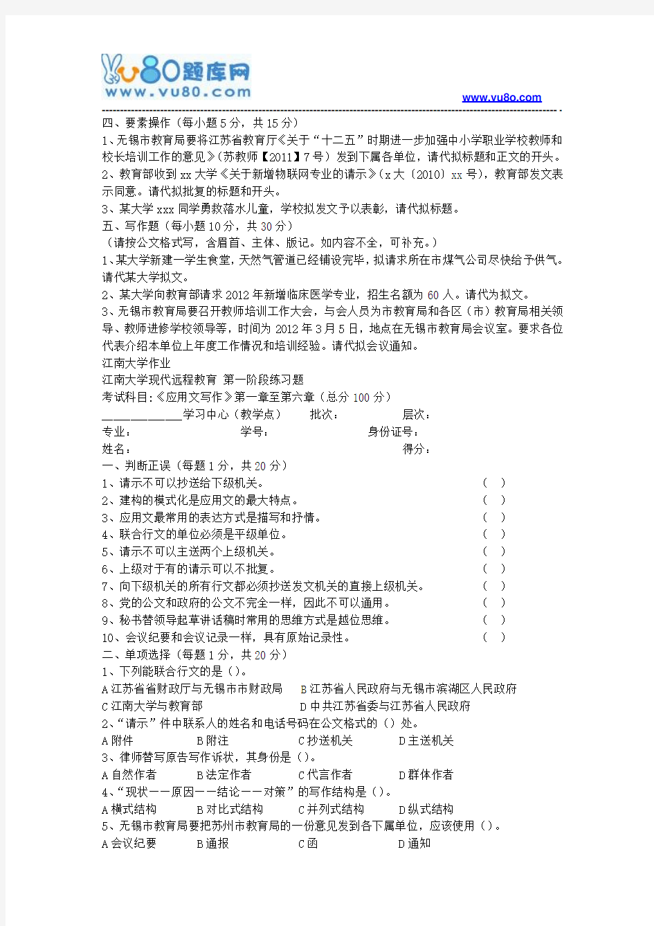 江南大学2018年上半年应用写作第1阶段练习题参考